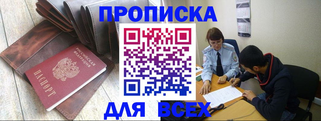 прописка для работы в Янауле